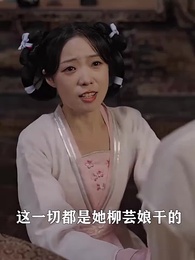 第21集 - 將軍，今天後悔了嗎