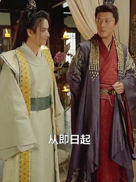 極品紈絝 - Episode 33