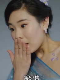 第57集 - 廢材少爺之權傾天下