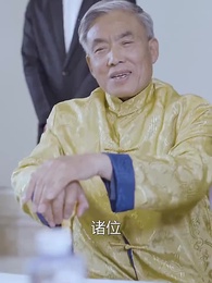 第20集 - 鎮世龍尊