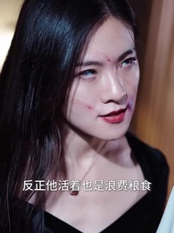 第11集 - 廢柴贅婿變神醫