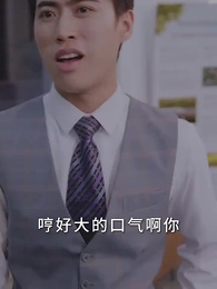 第60集 - 逆襲,從繼承百億集團開始