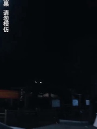 午夜驚悚遊戲 - Episode 33