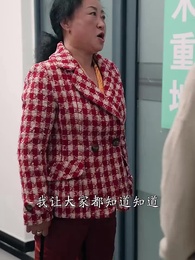 第30集 - 女老板的反擊