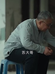 第28集 - 大觀相師