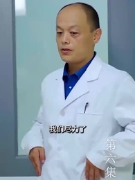 第6集 - 至尊透視神婿