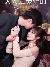 第100集 - 楚少，夫人是冤枉的