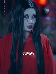 第53集 - 黃泉雜貨鋪