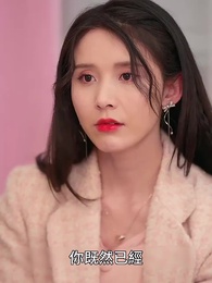 第62集 - 快離婚，我要回家繼承億萬家產