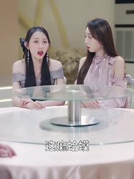 師娘，饒命啊 - Episode 53