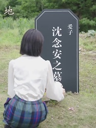 第82集 - 離婚後，沈總滿世界追妻