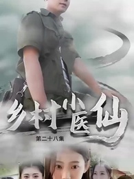 鄉村小醫仙 - Episode 28