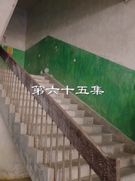 第65集 - 最弱醫武廢婿