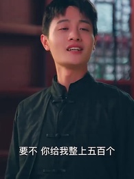 奇門狂少 - Episode 25