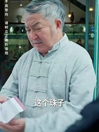 奇門弄寶 - Episode 69