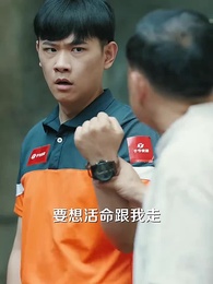 第8集 - 陰陽快遞小哥