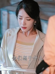 喬秘書為何那樣 - Episode 60