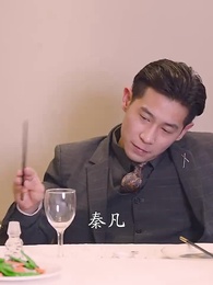 第75集 - 開局為愛衝鋒