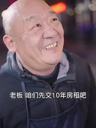 第64集 - 貶值我成了神豪