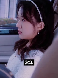 厲總離婚請別慫 - Episode 35