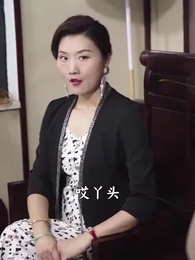 第17集 - 廢婿翻身