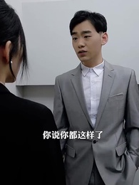 第41集 - 極品前妻的翻身逆襲