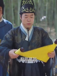 第79集 - 回到古代闖後宮