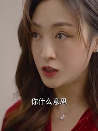 第34集 - 逆襲之天降巨富