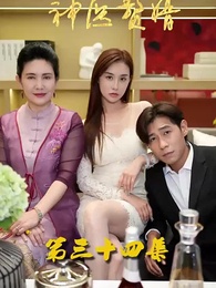 花都神醫贅婿 - Episode 34