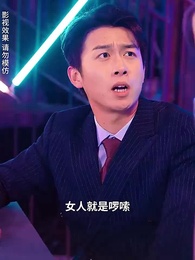 神級保安 - Episode 62