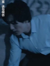 午夜驚悚遊戲 - Episode 86