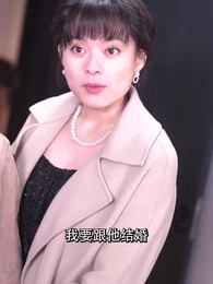 我的白富美老婆 - Episode 51