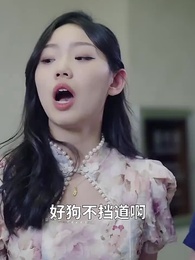 師娘，饒命啊 - Episode 41