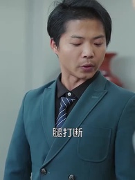 華夏不敗戰龍 - Episode 28