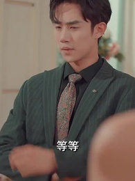 閃婚女千金，相親走錯桌 - Episode 47