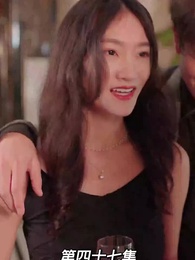 第47集 - 我的前妻是大佬