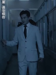 午夜驚悚遊戲 - Episode 88