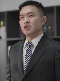 第43集 - 絕世戰神在鄉村