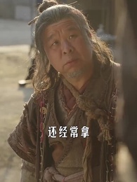 第36集 - 守棺人