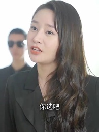 霍總追妻路漫漫 - Episode 94