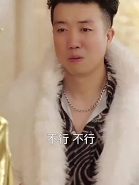 保安老公是龍首 - Episode 45