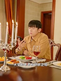 神仙微信群 - Episode 55