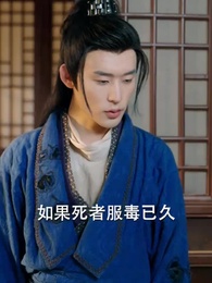 二人探案破原形，一聲醒木天下驚 - Episode 24