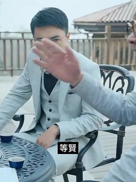 戰魂歸來 - Episode 62