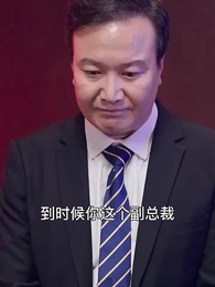 貶值我成了神豪 - Episode 22