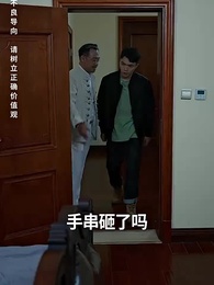 第44集 - 奇門弄寶