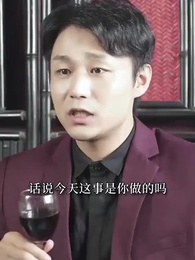 厲少，你老婆重生了 - Episode 64