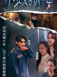 不敗獄神 - Episode 1