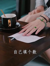 喬秘書為何那樣 - Episode 44