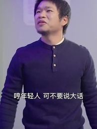 第53集 - 貶值我成了神豪